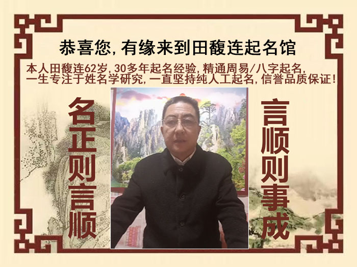 祥符尚名轩田馥连起名