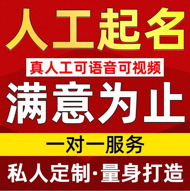  祥符取名/改名 找田老师