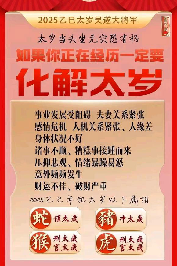  祥符怎么化太岁-化太岁找田大师- 一对一人工解答